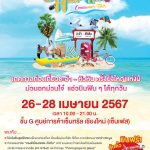 ททท.เพชรบุรี จับมือ ททท.ประจวบคีรีขันธ์ สร้างสีสัน จัดงาน Consumer Fair ที่เชียงใหม่